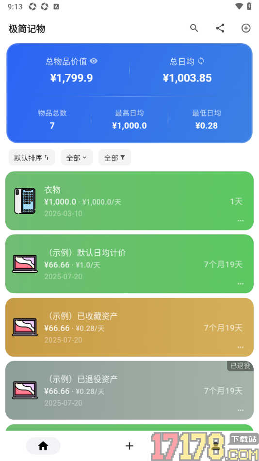 极简记物手机版设置新增物品购买账单信息的方法