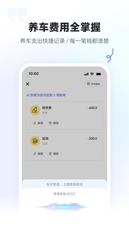 AI车管家手机版v2.2.3截图5