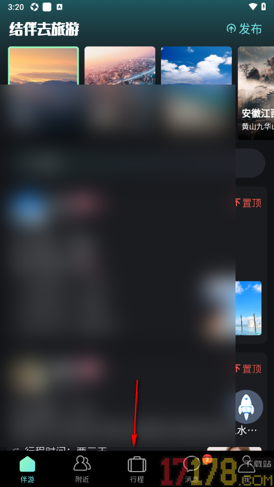伴游手机版发布我的旅游记录的方法