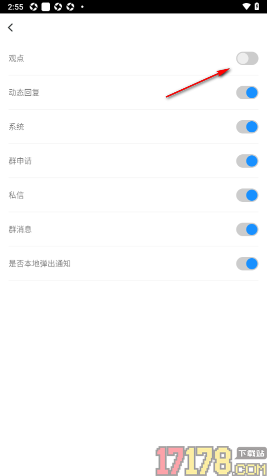 论否手机版设置允许接收观点推送通知的方法