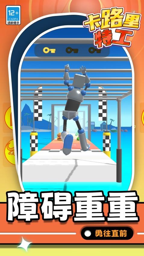 卡路里特工手游v1.1.1截图1