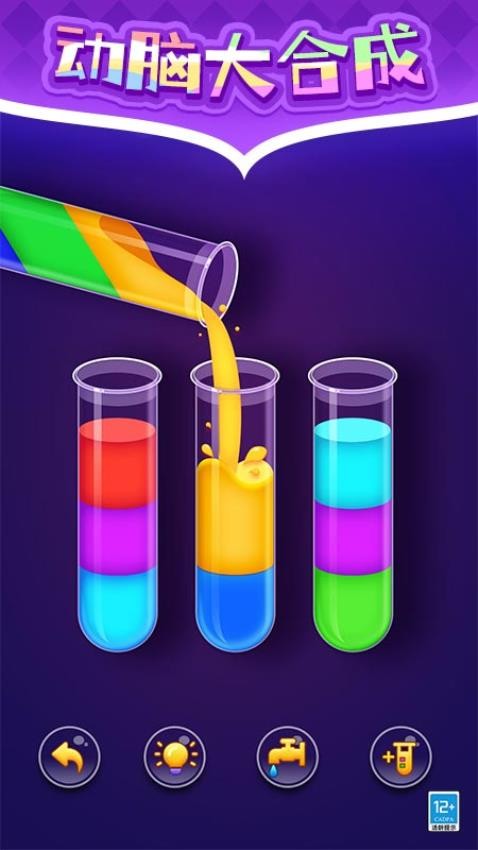 倒水排个序手游v1.0.3截图2