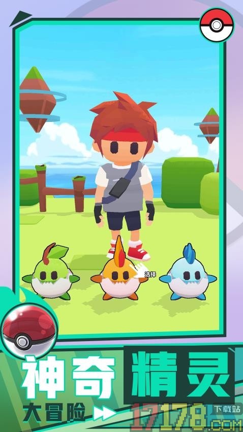 神奇精灵大冒险手游