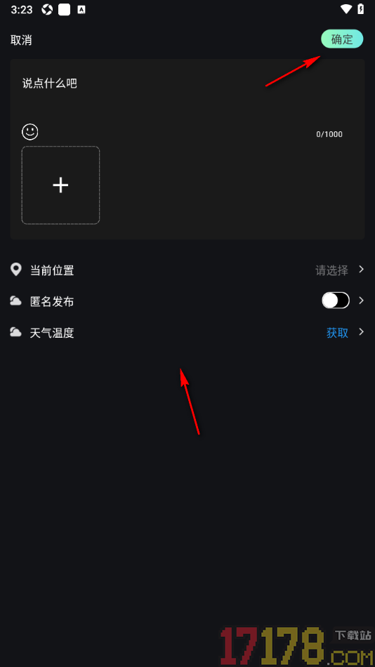 伴游手机版设置参与到热门话题发布讨论的方法