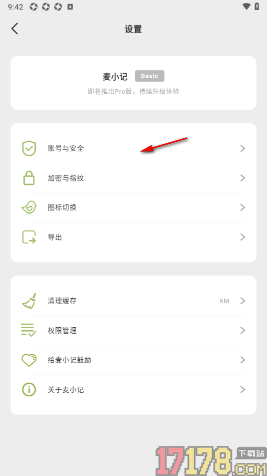 麦小记手机版更改APP应用图标样式的方法