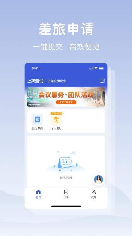 云途智行官网版v1.0.0截图2