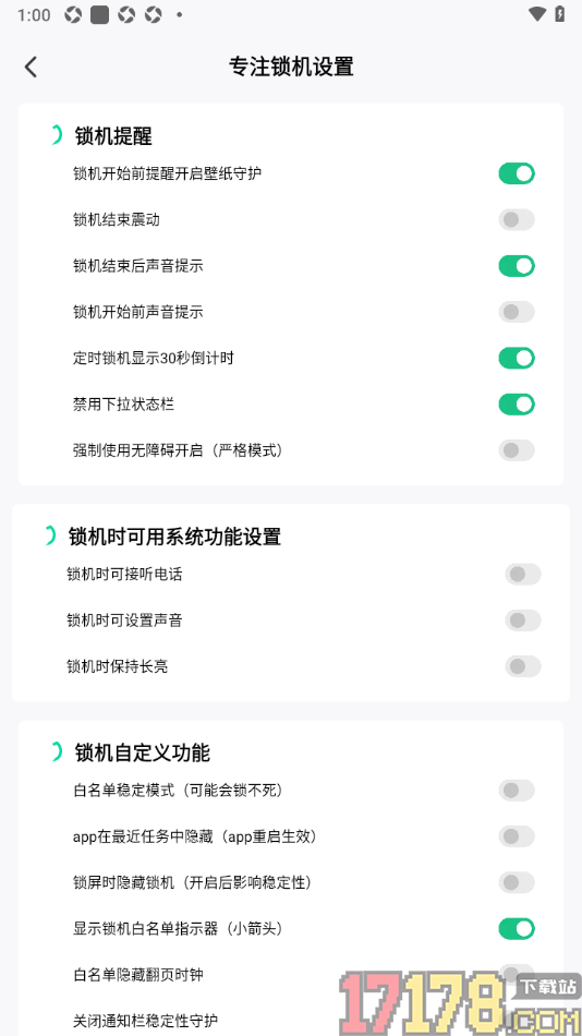 专注学习手机版设置启用强制使用无障碍严格模式的方法