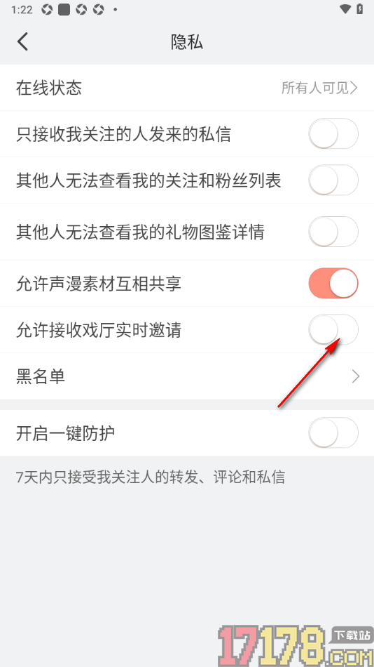 配音秀手机版设置允许接收戏厅实时邀请通知的方法