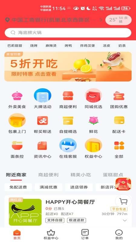 筷子熊猫手机版v8.5.20260227截图1