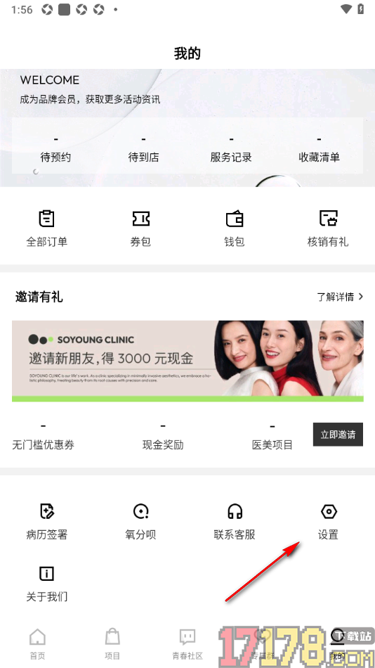 新氧青春手机版设置启用开放匿名标识符信息设置功能的方法