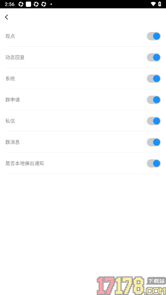 论否手机版设置允许接收观点推送通知的方法