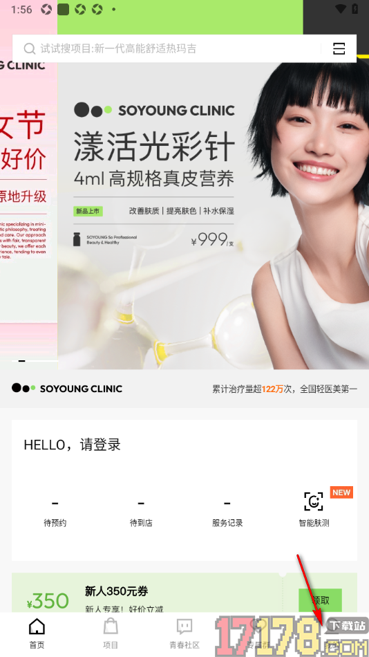 新氧青春手机版设置启用开放匿名标识符信息设置功能的方法