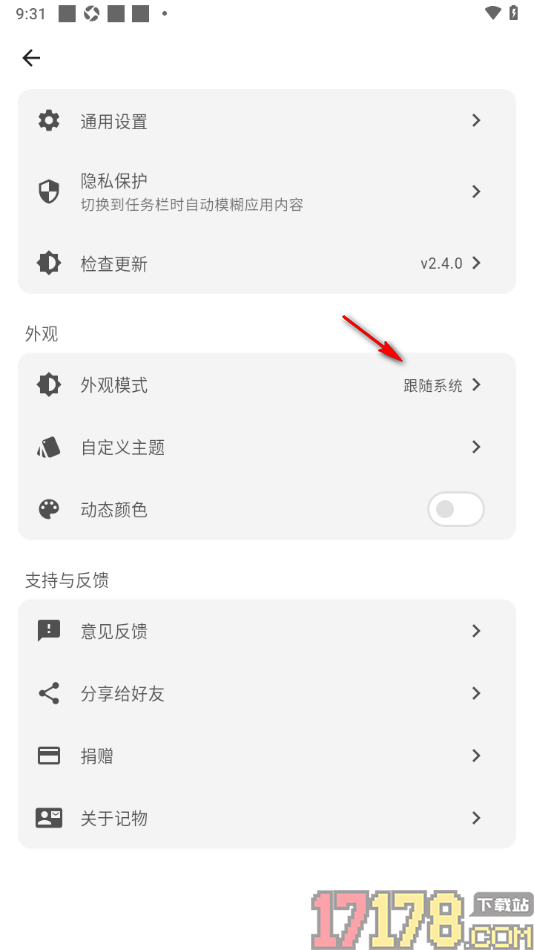 极简记物手机版更换外观模式为深色模式的方法