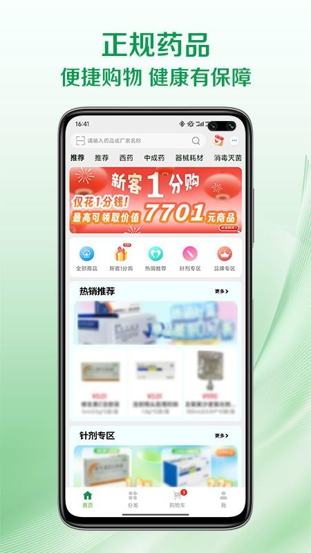 民营药直购手机版v1.0.9截图2