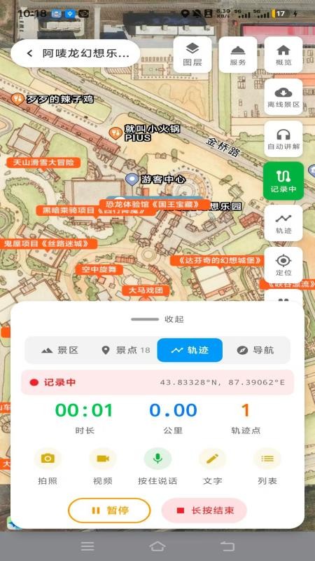 山猫导游官方版v1.0.5截图4