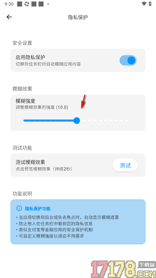 极简记物手机版设置隐私保护并调节模糊强度的方法