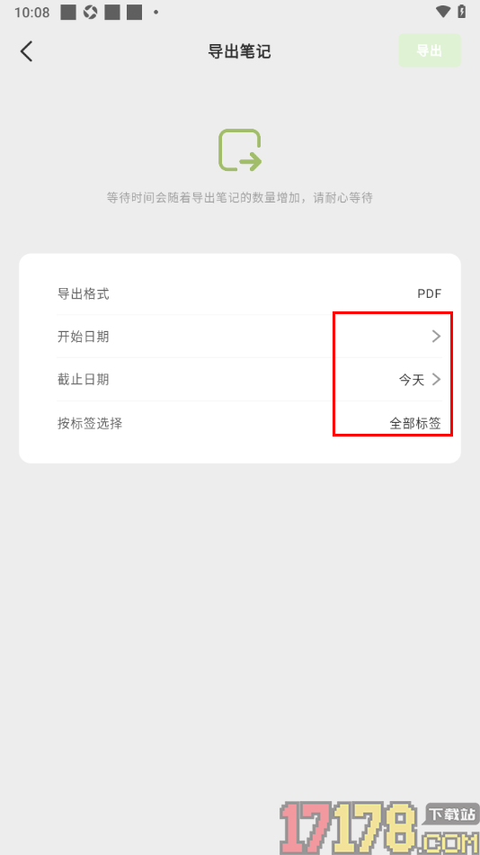麦小记手机版设置将笔记导出为PDF文档格式的方法