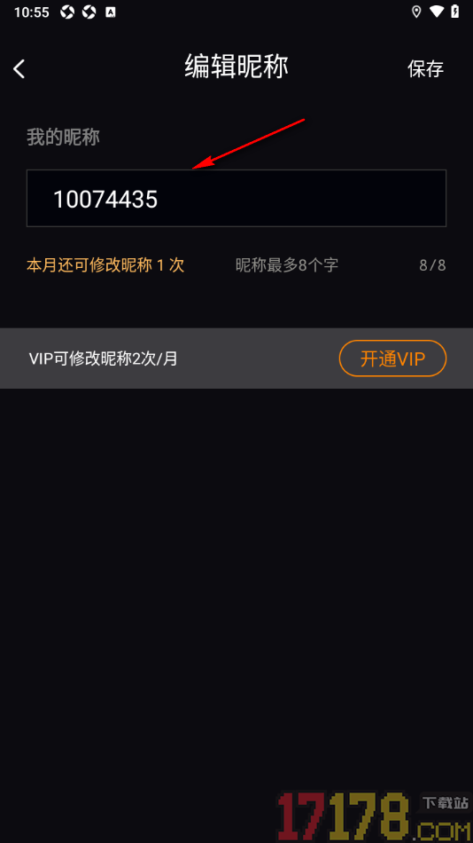 秒聊手机版设置更改用户昵称名字的方法