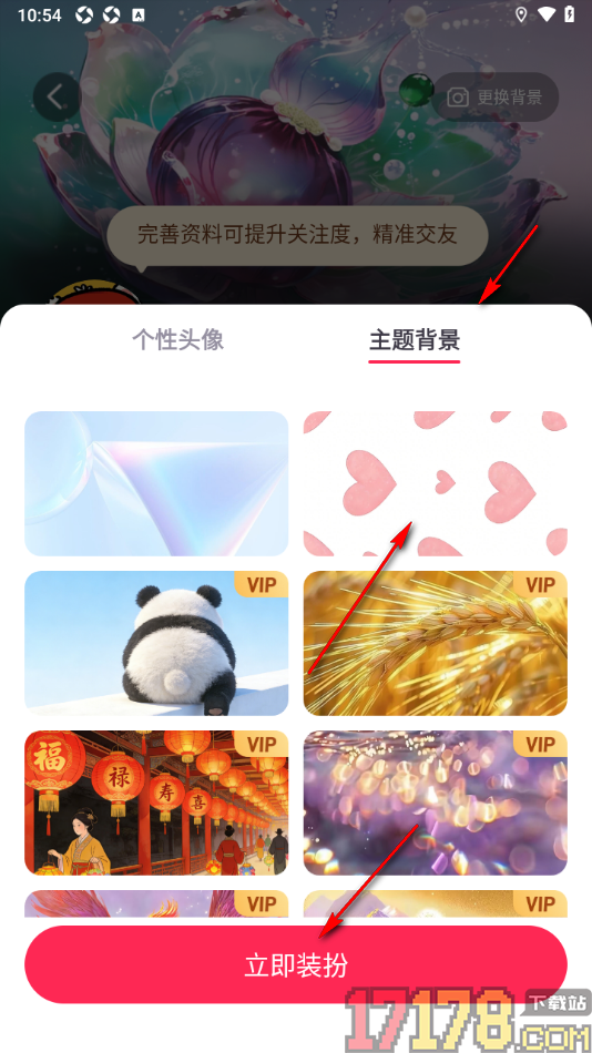 秒聊手机版设置更改个人主页主题背景的方法