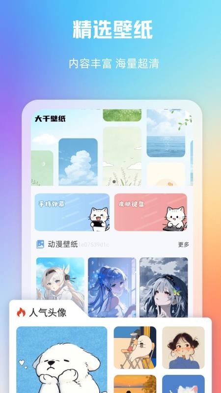 大千主题壁纸手机版v1.2截图1