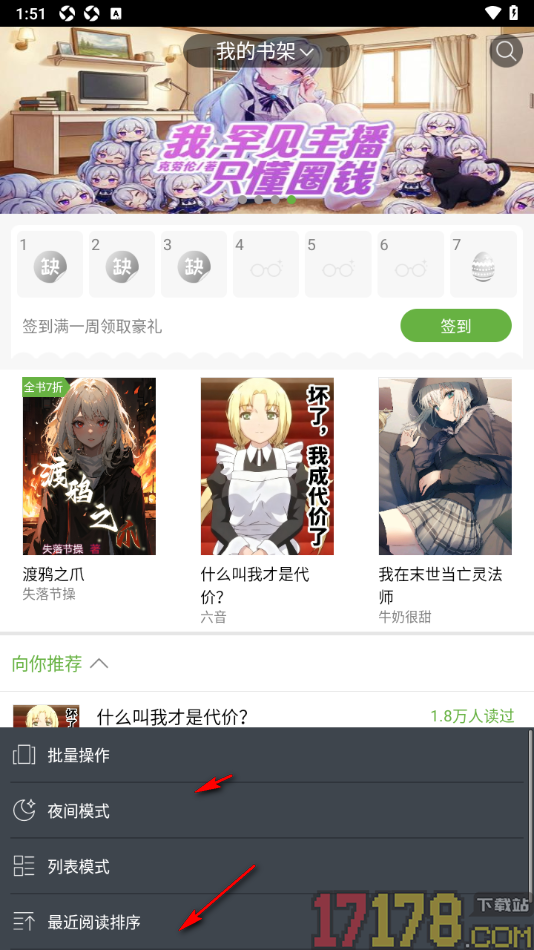 欢乐书客手机版设置将书架切换为书封模式显示的方法