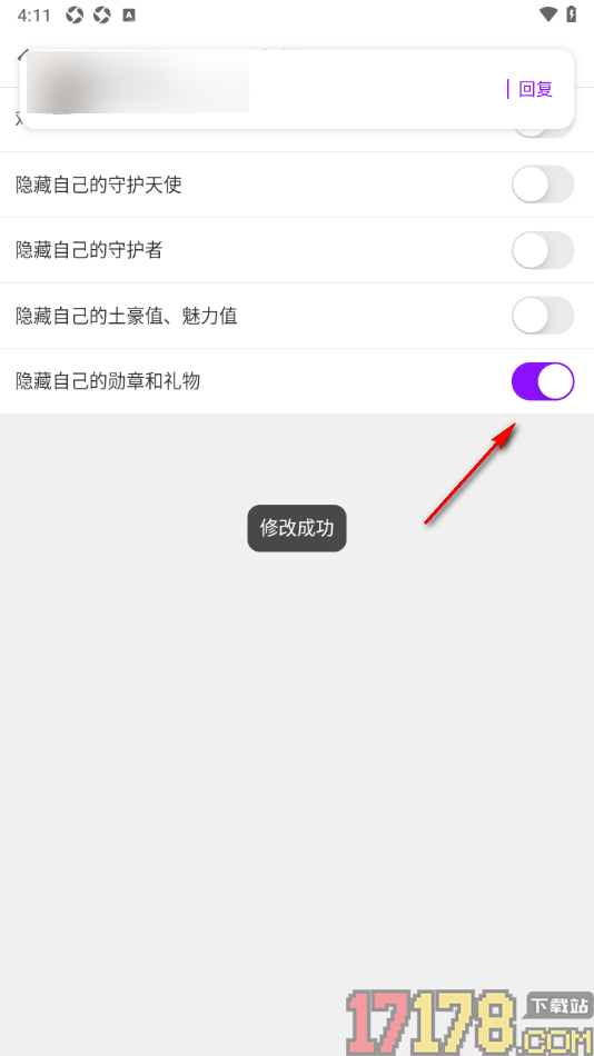牵友手机版设置隐藏我的勋章和礼物的方法