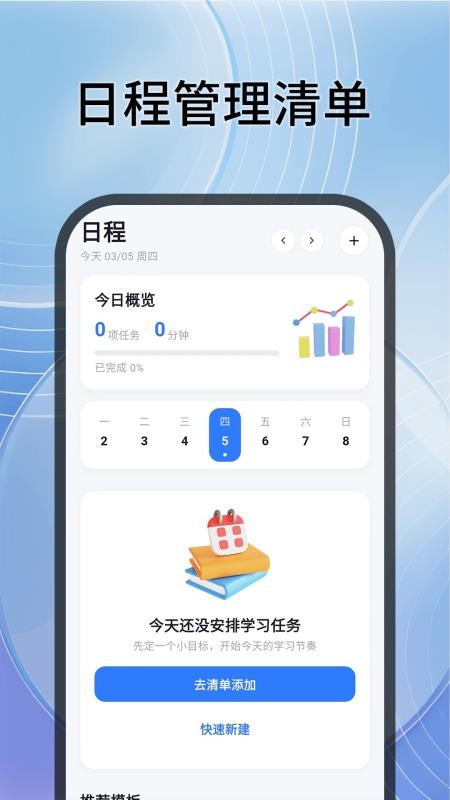 提醒事项iList计划清单最新版v3.1.315截图1