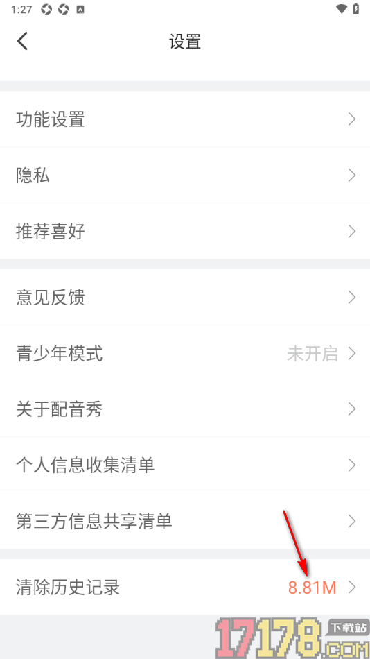 配音秀手机版设置一键清除历史记录的方法