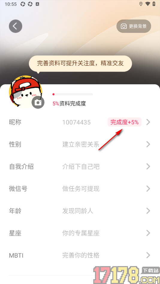 秒聊手机版设置更改用户昵称名字的方法