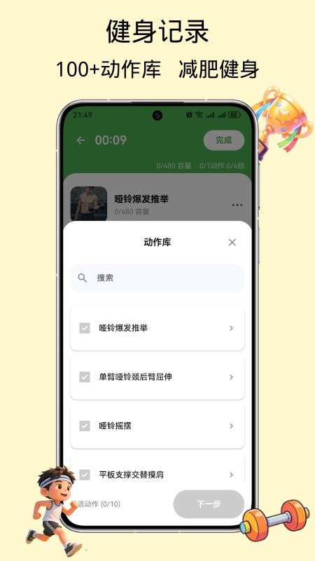 减脂计划fit手机版v1.0截图1
