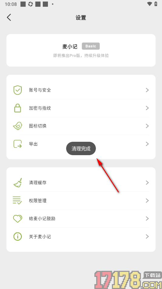麦小记手机版设置清除缓存数据的方法