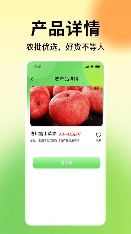 一亩农产品进货免费版v1.0.0截图2