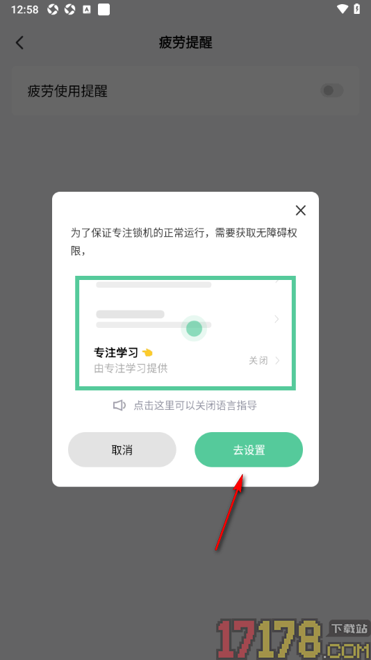 专注学习手机版设置启用疲劳使用提醒功能的方法