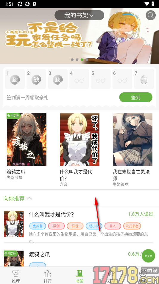 欢乐书客手机版设置将书架切换为书封模式显示的方法