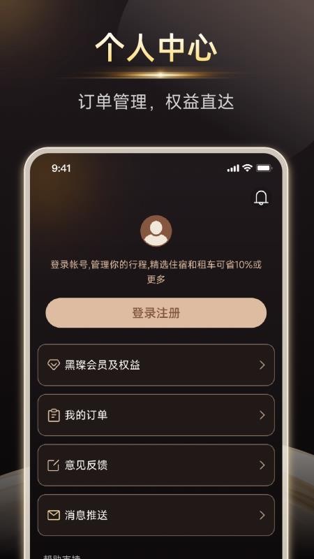 黑璨appv1.1.0.13截图4
