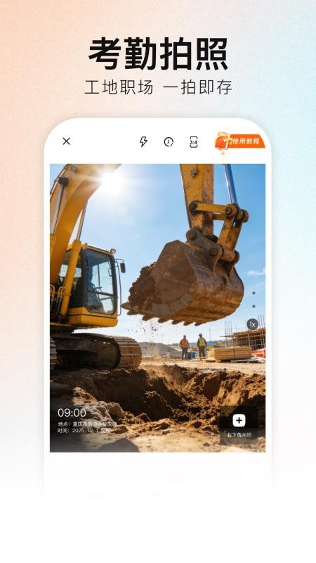 随意改水印相机手机版v1.0.0截图1