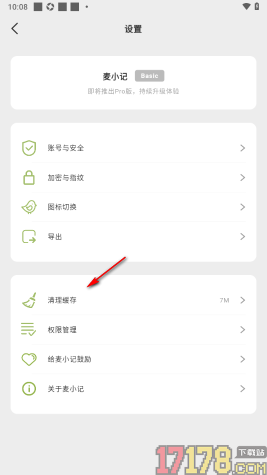 麦小记手机版设置清除缓存数据的方法