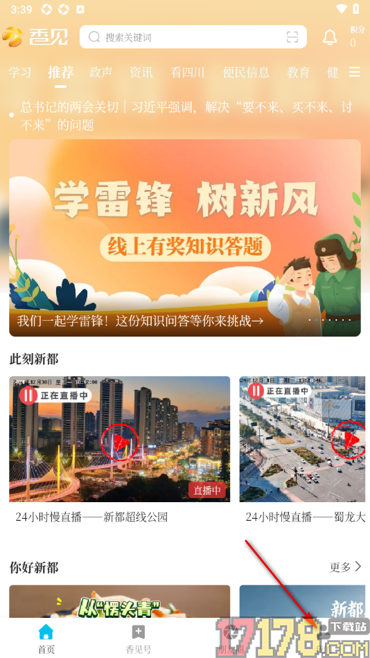 香见手机版设置个人主页仅互相关注的人可见的方法