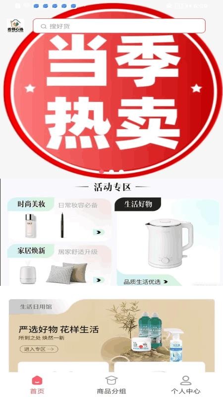 近邻心选官方版v1.3.9截图1