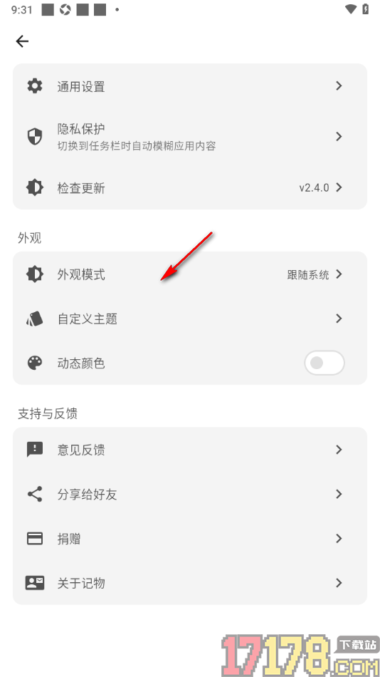 极简记物手机版设置隐私保护并调节模糊强度的方法
