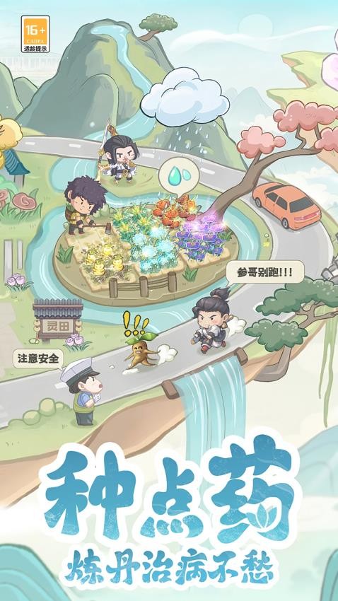 种田掌门人手游v1.0.8截图4