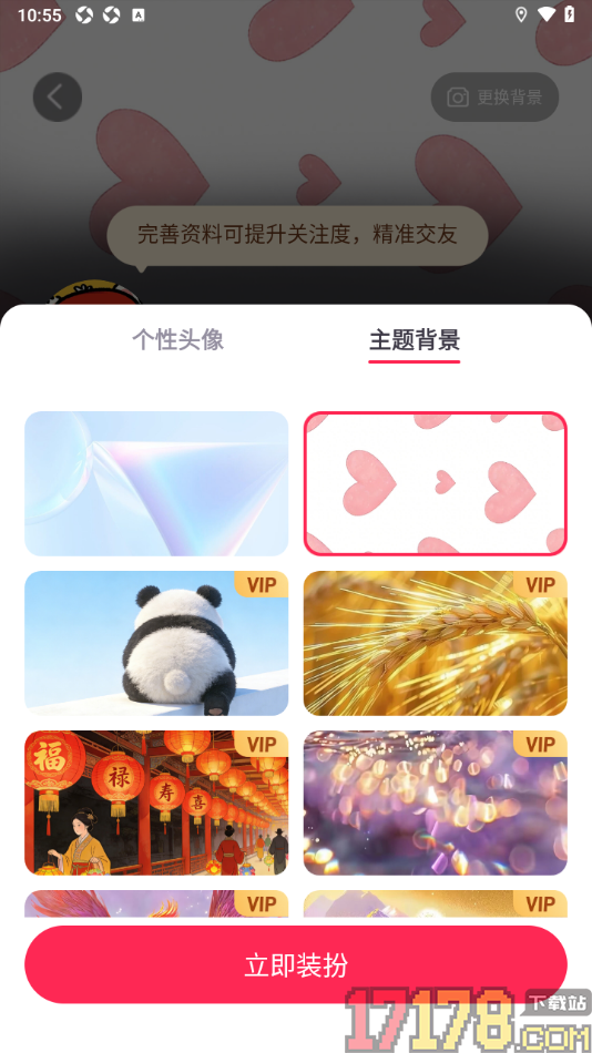 秒聊手机版设置更改个人主页主题背景的方法