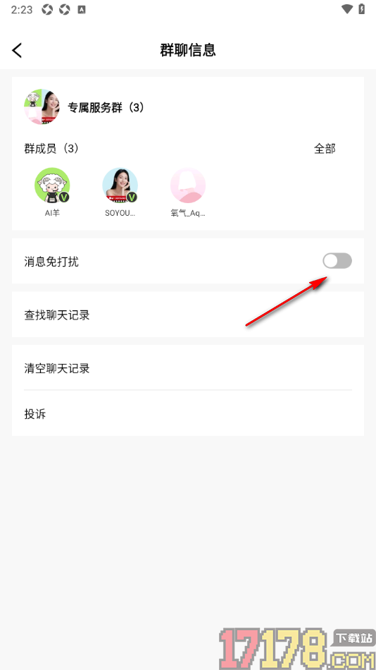 新氧青春手机版设置启用群消息免打扰的方法