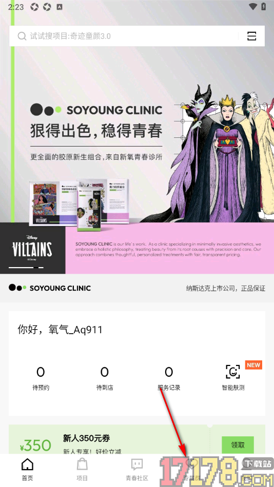 新氧青春手机版设置清空聊天记录的方法