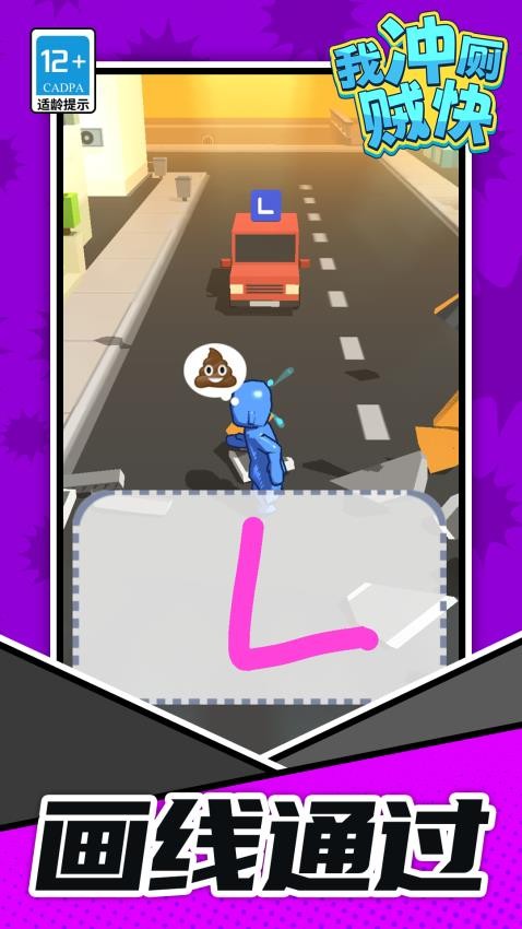 我冲厕贼快手游v1.1.1截图3