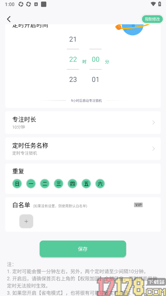 专注学习手机版设置定时开启锁机进行专注学习的方法