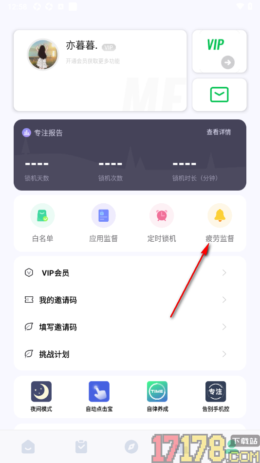 专注学习手机版设置启用疲劳使用提醒功能的方法