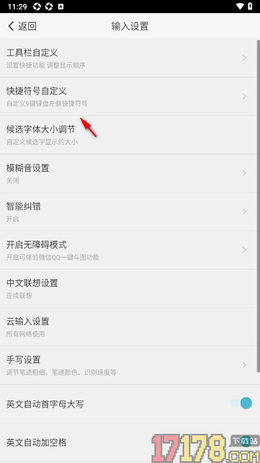 章鱼输入法手机版设置英文快捷符号的方法