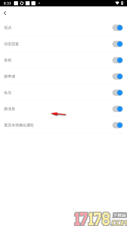 论否手机版设置允许接收群申请通知的方法