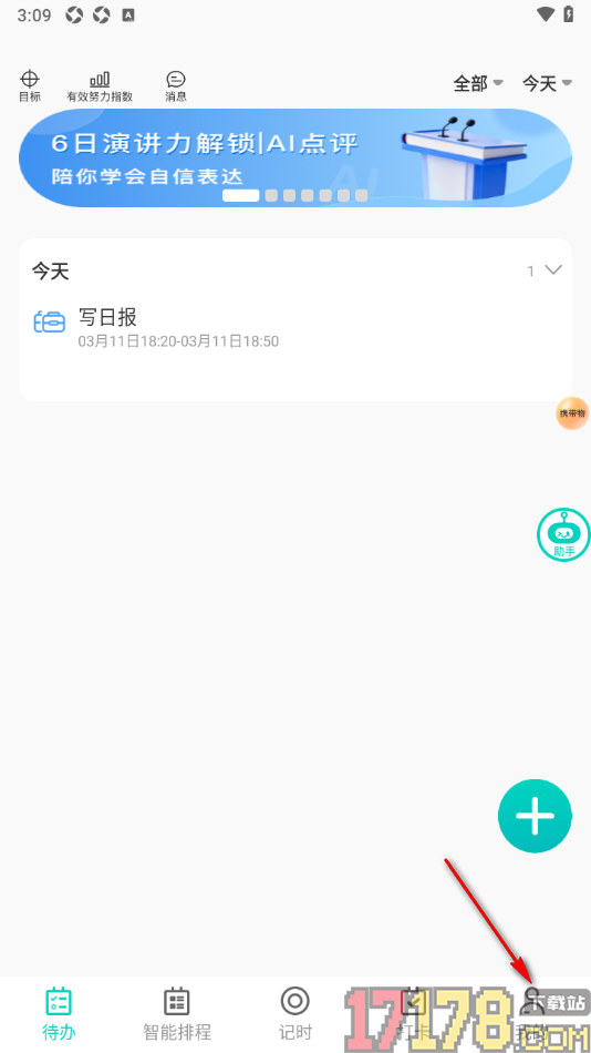 珍时手机版设置更改事项番茄钟专注时长和休息时长的方法
